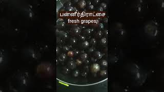 #பன்னீர்திராட்சை#fresh fruit#grapes#short