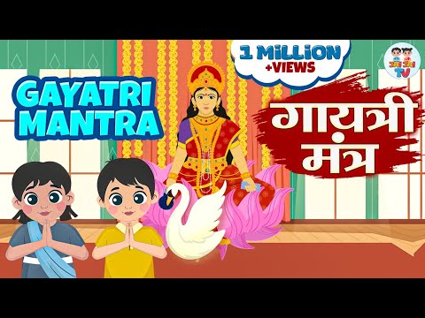 गायत्री मंत्र | Gayatri Mantra | Om Bhur Bhuva Swaha | Jai Jai TV