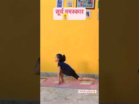 Little yoga girl 🧘☀️🙏 Surya Namaskar #yoga #suryanamaskar #littleyogagirl #trending #newshorts￼￼