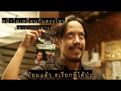 รีวิวกาแฟที่จะทำให้หล่อเข้มใน 5 นาที เรียกพี่ได้ป่ะ แชมป์ว่าง