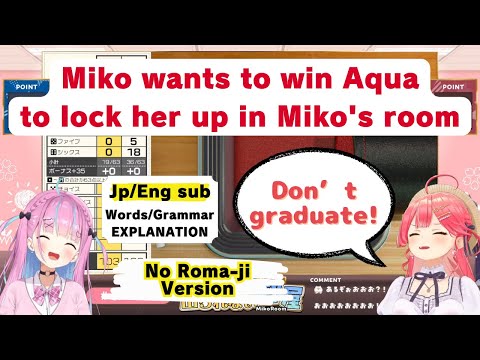 【Learn Japanese with Hololive clip | Jp/Eng sub】Miko wanna lock Aqua up in her room 【No Roma-ji ver】