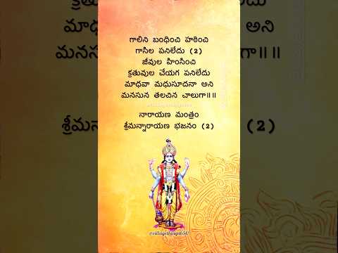 nArayaNa mantram - నారాయణ మంత్రం #telugudevotionalsongs #telugubhaktisongs #BhaktaprahlAda