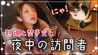 ねこ氏「酔っ払いぼっちの相手でもしてやるか🐈」#ソロキャン女子 #猫キャンプ