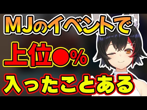 ミオしゃの麻雀の実力【ホロライブ切り抜き/大神ミオ】