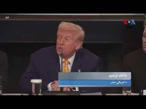 صدر ډانلډ ټرمپ د کرپټو کرنسۍ مشران واېټ هاوس ته رابللي