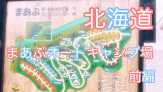 まあぶキャンプ場（1日目）最高のひとときな一日