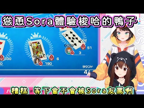 拐Sora踏入新世界的鴨子【大空スバル/大空昴/ときのそら】