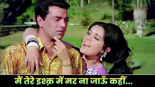 मैं तेरे इश्क में | Main Tere Ishq Mein Mar Na Jaun Kahin | Lata Mangeshkar | Mumtaz, Dharmendra