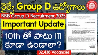 RRB Group D Important Updates | RRB Group D Qualification 10th/ITI ? | RRB 32000 Posts Qualification