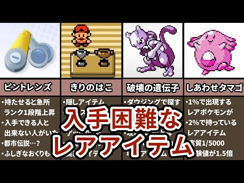 ポケモン金銀の入手困難なアイテムランキング TOP7