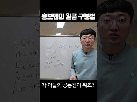 홍보맨의 월클 구분법