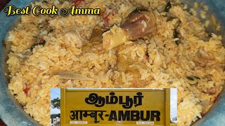 Ambur Mutton Biryani | ஆம்பூர் மட்டன் பிரியாணி | Mutton Biryani Recipe in Tamil | Mutton Biryani