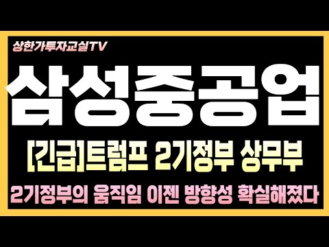 [삼성중공업 주가전망] 긴급! 조선업 슈퍼사이클, 삼성중공업 13년 만의 기회 마지막 기회 조선주 폭발한다.