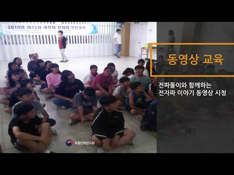 [어린이 대상] 제25차 전자파 안전교육_매류초등학교