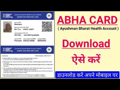 ABHA Card Kaise Download Karen | ABHA Card Download Kaise Kare Online | How to Download ABHA