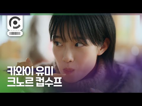 [Commercial] Yumi Kawai · Knorr Cup Soup