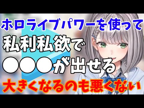 ホロライブパワーを使って私利私欲で●●を出そうとする団長ｗ【白銀ノエル⚔/ホロライブ/切り抜き】