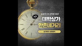 만촌 힐스테이트 상가분양 - 상가투자 성공법칙, 수성구 수익형 부동산, 만촌네거리 상가투자, 수성구 상가, 범어네거리 상가, 범어동 상가, 만촌동 상가, 수성구 상가전문 부동산