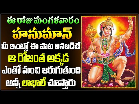 హనుమాన్ పాట విన్నారంటే | Lord Hanuman Devotional Song 2023 | Telugu Bhakthi songs | Vahini BhakthiTv