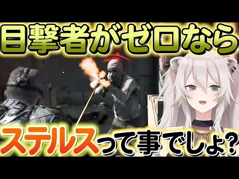 【ホロライブ切り抜き】目撃者を全員消すタイプのステルスゲームをやる獅白ぼたん【ホロライブ】