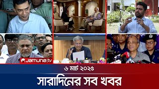 সারাদিনের সব খবর একসাথে | Sob Khobor | 6 PM | 06 March 2025 | Jamuna TV