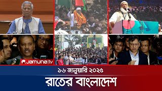 রাতের বাংলাদেশ | Latest News and Bulletin | Rater Bangladesh | 16 January 2025 | 10 PM | Jamuna TV