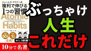 【完全保存版】４つの仕組みを知るだけで人生は激変する！『ジェームズ・クリアー式 複利で伸びる１つの習慣』究極のまとめ