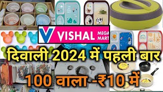 Vishal Mega Mart Diwali 2024 Special Cheapest Kitchenware Product  |Vishal Mega Mart offers today