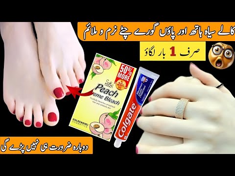 Hand and Foot Whitening Tips | Manicure Pedicure at Home | Whitening Bleach for Hand and Foot