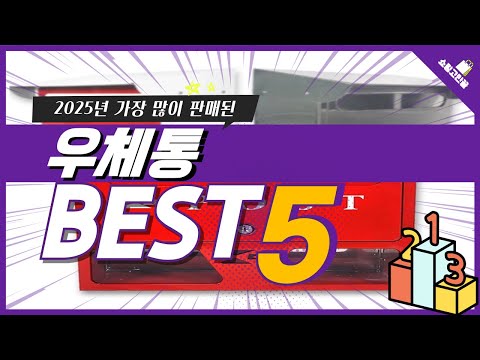 2025년 가성비 우체통 추천 TOP5