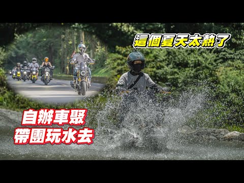 【旅遊】帶一群KRN車友遠征宜蘭去玩水｜車友表示 被騙了｜武荖坑林道