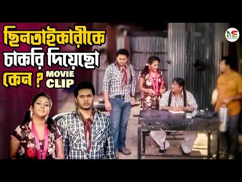 চোরকে ভালো হতে সময় দিলাম ৭দিন | Razzak | Samraat | Rumana | Movie Clip | Ma Amar Chokher Moni