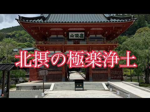 【北摂の極楽浄土】応頂山勝尾寺(大阪府箕面市) Katsuo-ji Temple, Minoo City, Osaka Prefecture