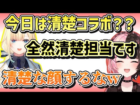 【ぶいすぽ】清楚担当小雀ととに便乗してやはり清楚だと言い張る藍沢エマ「ぶいすぽ/切り抜き/過去動画」