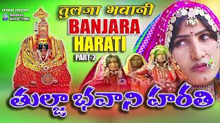 Tulja Bhavani Banjara Harathi | Gor Banjara Special Part-2 #tuljabhavani Veralu | #tuljapur Qvideos