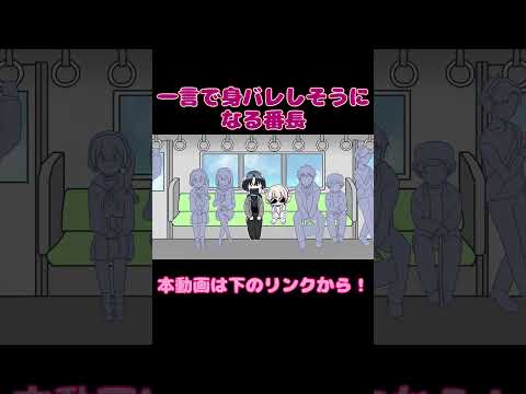 【手描き】番長の身バレ危機に焦る青くゅ【火威青/轟はじめ/hololive】#shorts