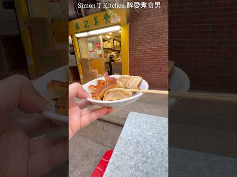 北角鍋貼小食 麥記美食 ｜ 平價脆口鍋貼 堡壘街街坊食物 ｜ 但我更喜愛他的辣魚蛋汁 《醉男快快食之「北角」》 #麥記美食 #鍋貼