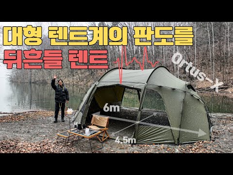 이 텐트를 여러분들께 처음으로 소개해 드릴 수 있어 영광입니다 🫡