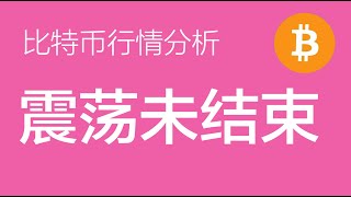 12.30 比特币走势分析：比特币在未破92000前，不能确认b浪震荡是否结束，行情目前可以继续震荡（比特币合约交易）军长