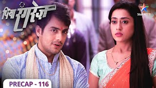 Precap | Piya Rangrez | Kya sach qabool karegi Shraddha?