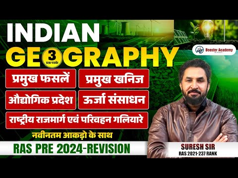 Ras Pre 2024 Indian Geography | Marathon Class | Important Question Marathon | Suresh Sir