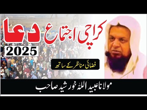 Karachi istema 2025 Maulana ubaidullah khurshid Sahab ki Dua