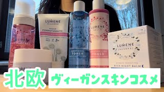 北欧ヴィーガンスキンケア商品🩵「北欧暮らし」Nordic vegan skin cosmetics.