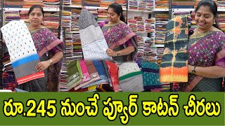 Cool Cool సమ్మర్ కాటన్ చీరలు హోల్ సేల్ ధరల్లో | summer cotton sarees wholesale| tth|