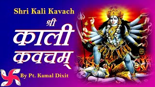 Shree Kali Kavach Fast | Kali Kavach | Kali Kavacham | श्री काली कवचम्