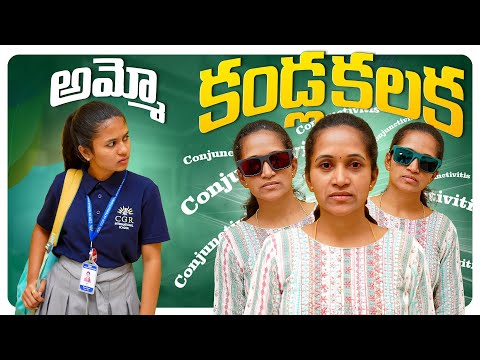 అమ్మో కండ్లకలక || Conjunctive Eyes || Sahrudafruity