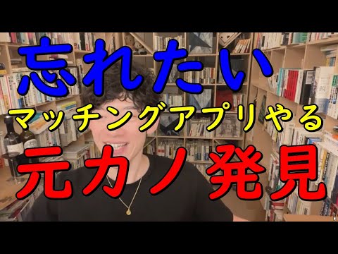 彼女を忘れたくて【マッチングアプリ】をしたら元カノがいた