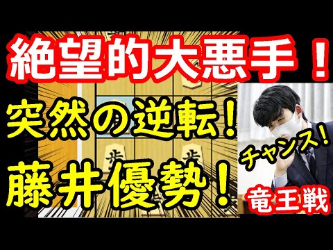 一手で藤井優勢に！波乱の竜王戦　藤井聡太竜王 vs 佐々木勇気八段　竜王戦第6局　封じ手予想　【将棋解説】