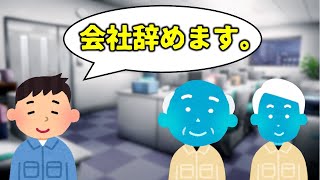 【退職】辞める社員の特徴３選【工場勤務】