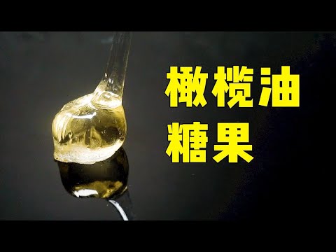 怎么把一滴油做成吃不起的样子！